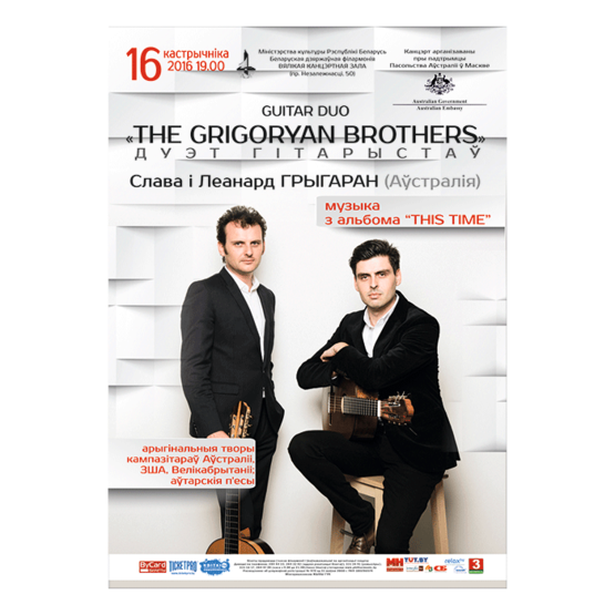 Гитарный дуэт "The Grigoryan Brothers" Гитарный дуэт "The Grigoryan Brothers"