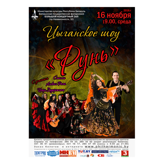 Шоу-программа ансамбля "Рунь" Шоу-программа ансамбля "Рунь"
