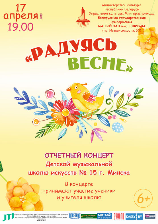 Отчётный концерт детской музыкальной школы искусств №15 Отчётный концерт детской музыкальной школы искусств №15