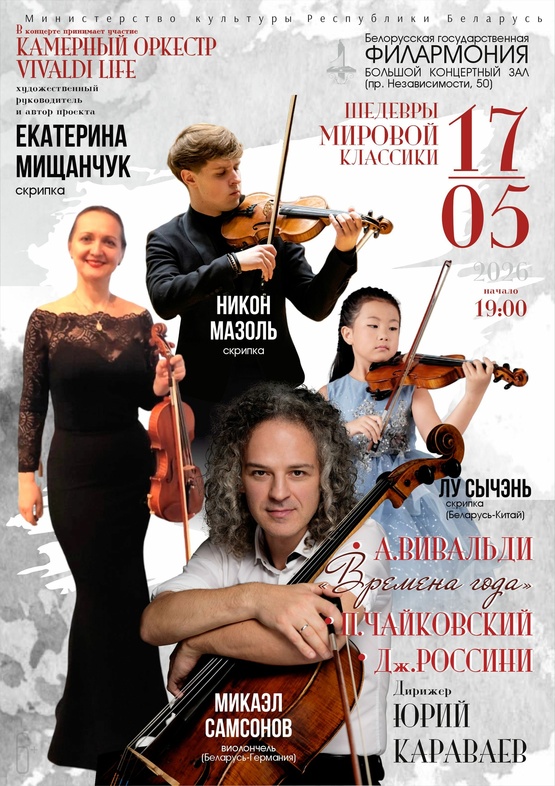 «Шедевры мировой классики»