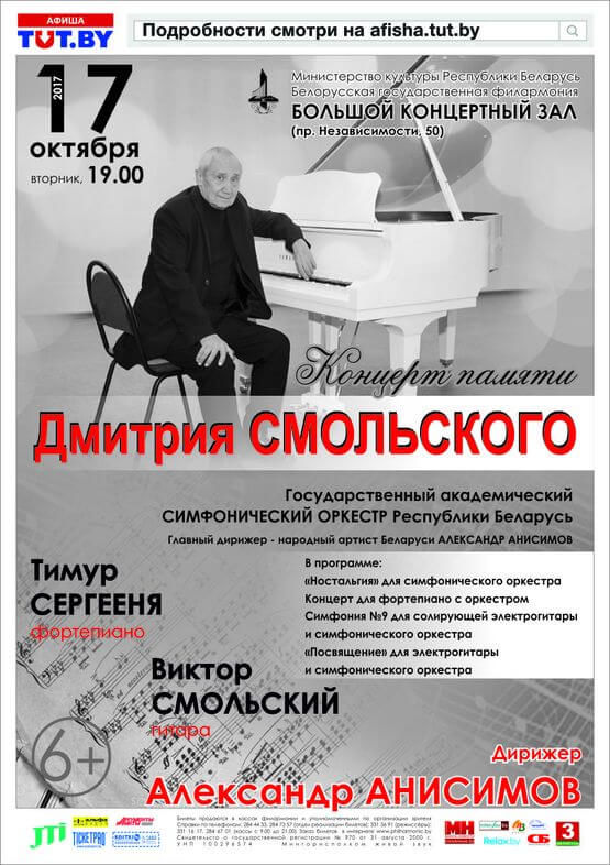To the memory of Dmitry Smolski: State Academic Symphony Orchestra of the Republic of Belarus To the memory of Dmitry Smolski: State Academic Symphony Orchestra of the Republic of Belarus
