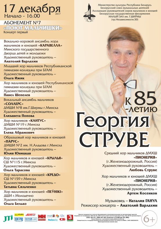Subscription №7 "Boys sing"