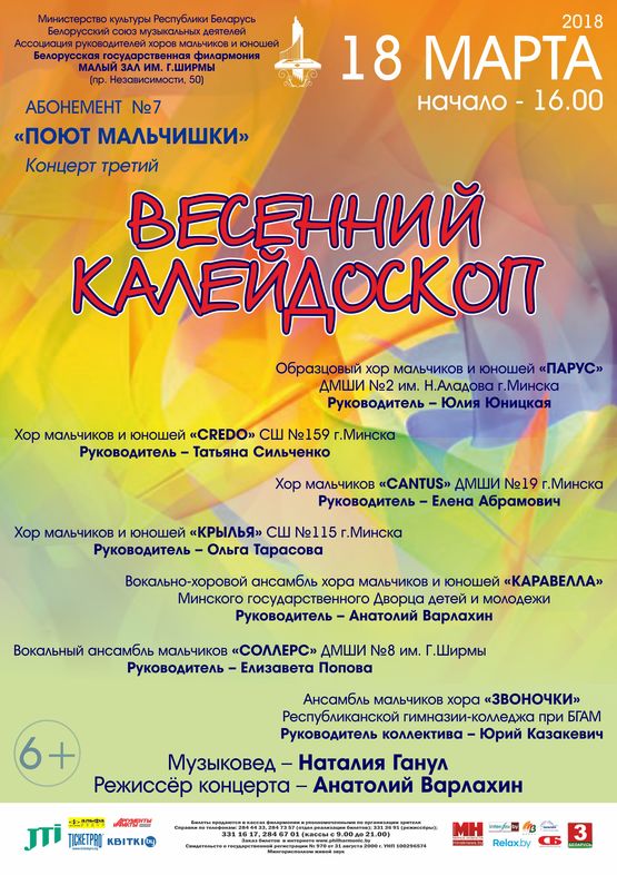 Абанемент №7 “Спяваюць хлопчыкі”