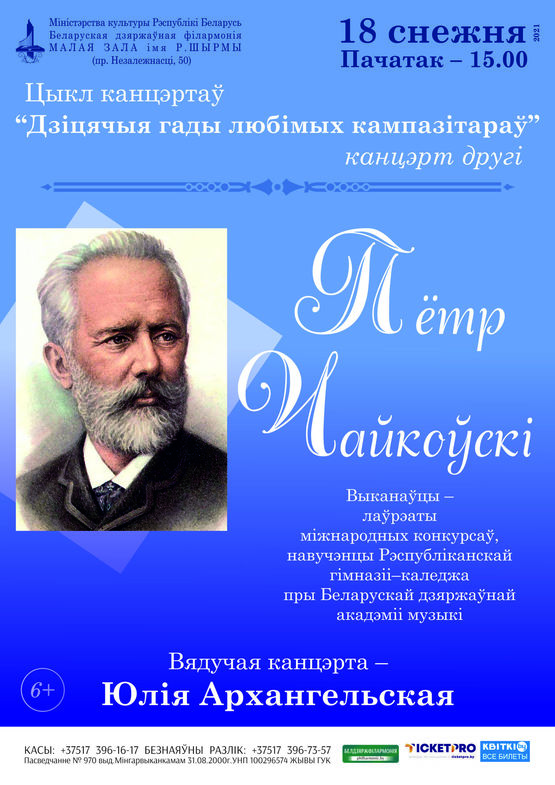 Цикл концертов «Детские годы любимых композиторов» (концерт второй) Цикл концертов «Детские годы любимых композиторов» (концерт второй)