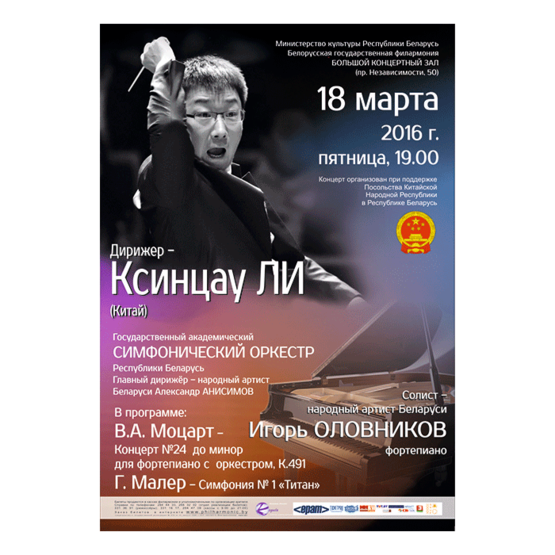 Внимание! Концерт отменён! Государственный академический симфонический оркестр Республики Беларусь Внимание! Концерт отменён! Государственный академический симфонический оркестр Республики Беларусь