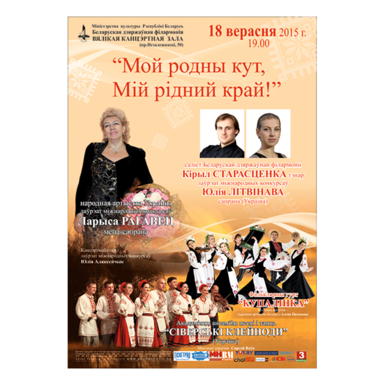 Внимание! Концерт отменён! "Мой родной край, Мий ридний край!"