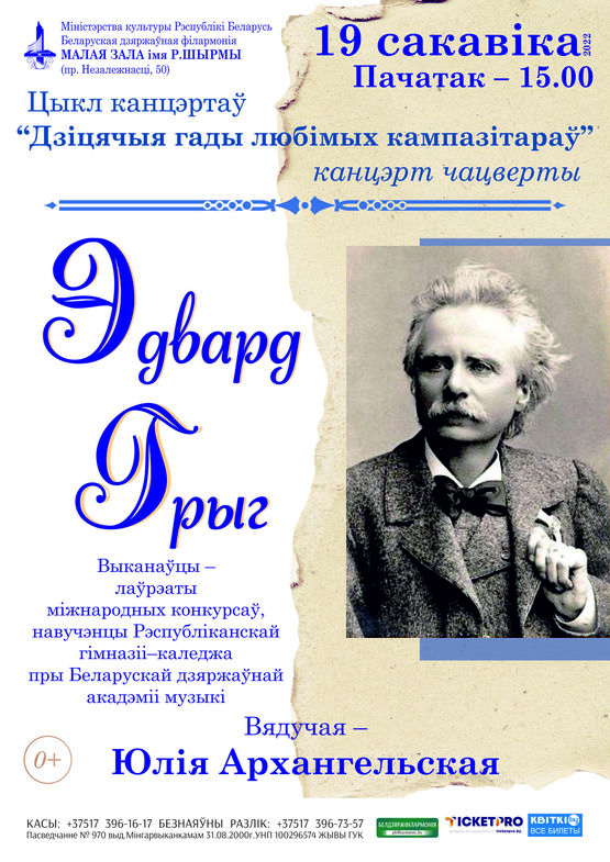 Цыкл канцэртаў “Дзіцячыя гады любімых кампазітараў” (канцэрт чацвёрты)