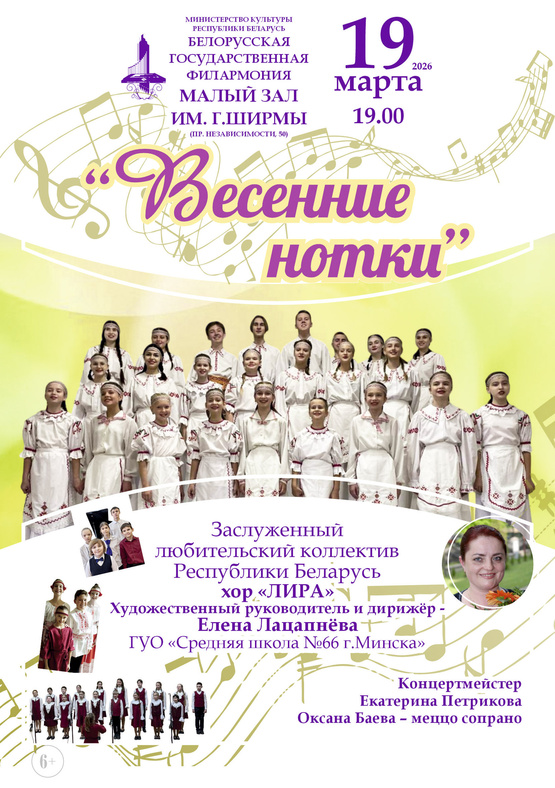 «Весенние нотки»