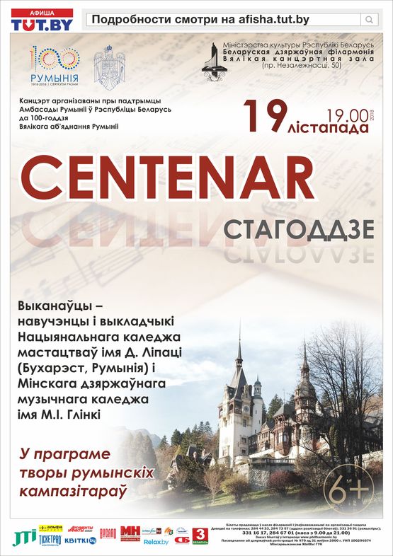 “CENTENAR”: к100-летию Большого объединения Румынии “CENTENAR”: к100-летию Большого объединения Румынии