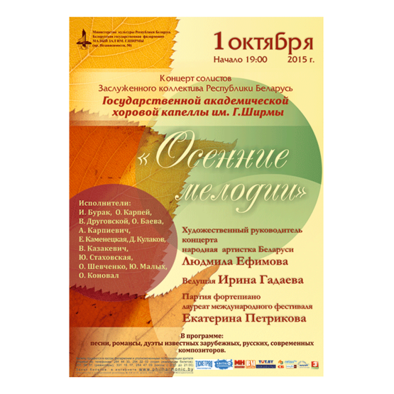 "Осенние мелодии"