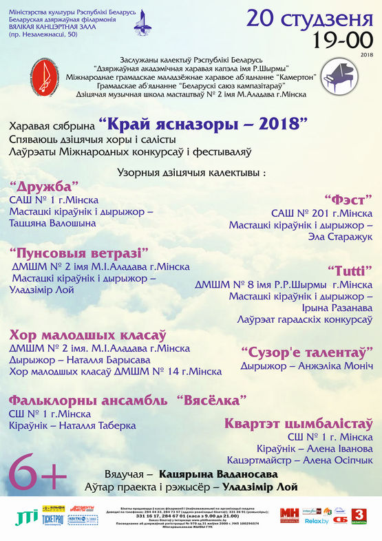 Subscription № 6 “Choir unites us” Subscription № 6 “Choir unites us”
