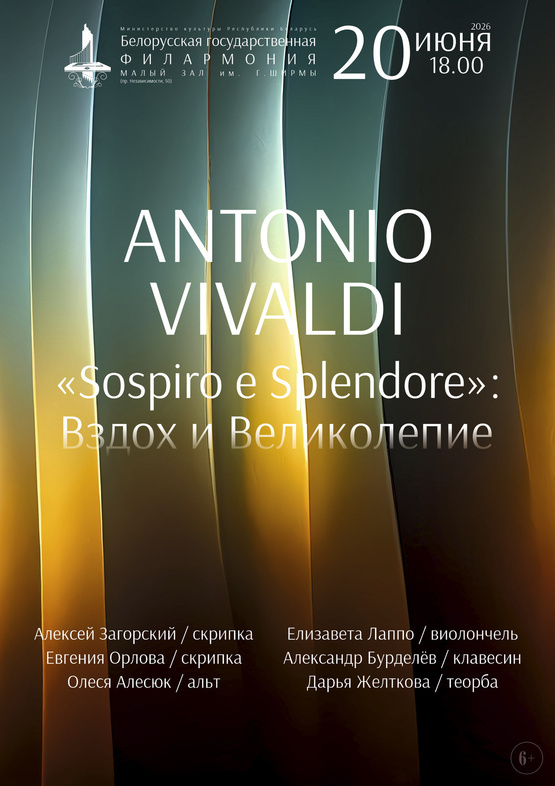 Антонио Вивальди – “Sospiro e Splendore” Антонио Вивальди – “Sospiro e Splendore”