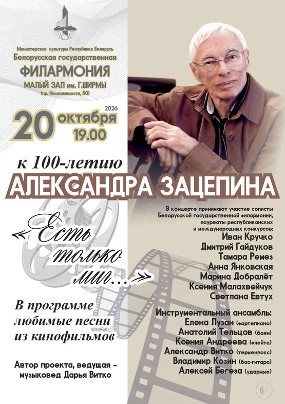 «Золотые кинохиты»: концерт к 100-летию Александра Зацепина «Золотые кинохиты»: концерт к 100-летию Александра Зацепина