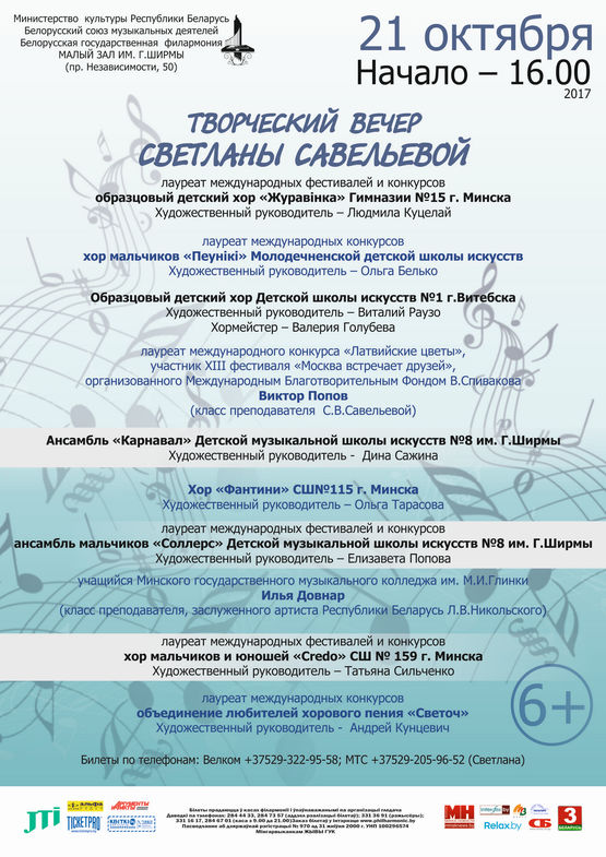 Творчы вечар Святланы Савельевай Творчы вечар Святланы Савельевай