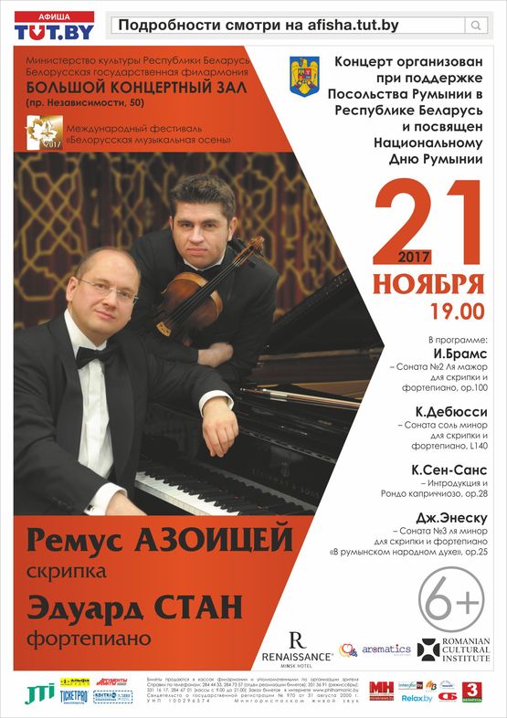 Ремус Азоицей (скрипка), Эдуард Стан (фортепиано) Ремус Азоицей (скрипка), Эдуард Стан (фортепиано)