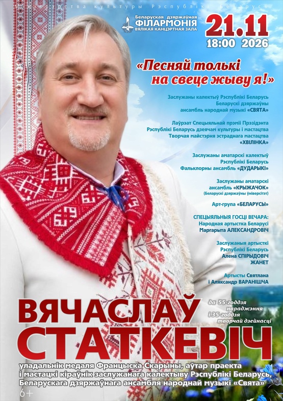 «Песней только на свете живу я!»: юбилейный концерт Вячеслава Статкевича