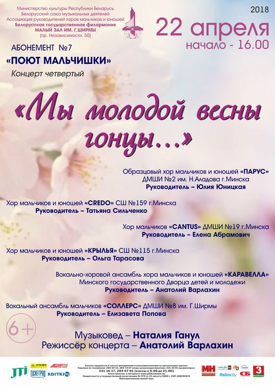 Абонемент №7 "Поют мальчишки"
