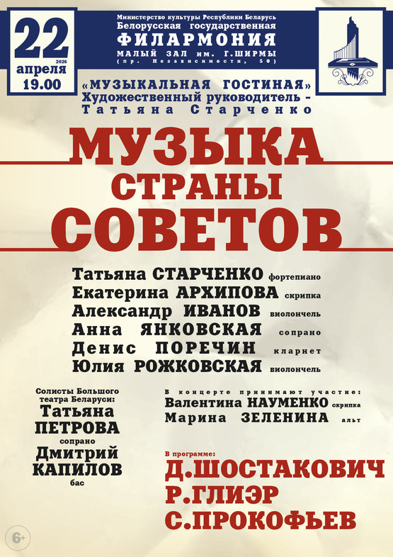 «Музыка Страны Советов»: «Музыкальная гостиная»