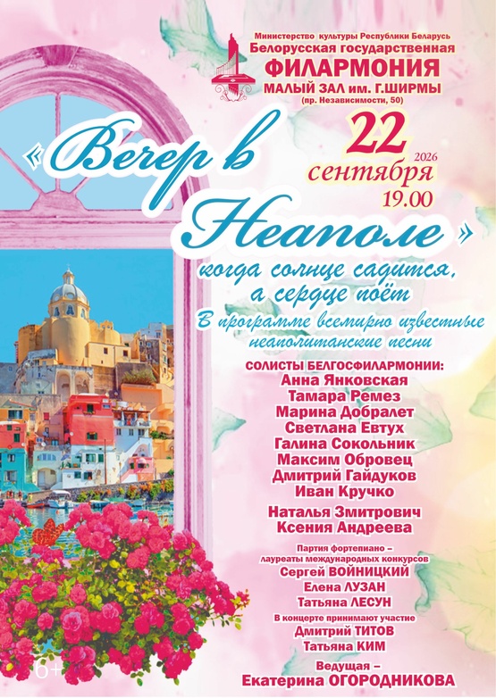 «Вечер в Неаполе»