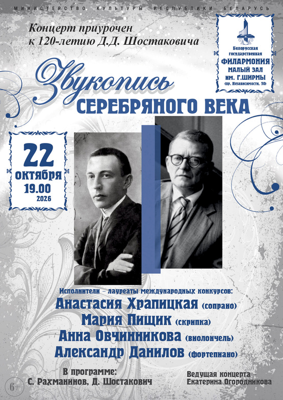 «Звукопись серебряного века»: Анастасия Храпицкая (сопрано), Мария Пищик (скрипка), Анна Овчинникова (виолончель), Александр Данилов (фортепиано) «Звукопись серебряного века»: Анастасия Храпицкая (сопрано), Мария Пищик (скрипка), Анна Овчинникова (виолончель), Александр Данилов (фортепиано)