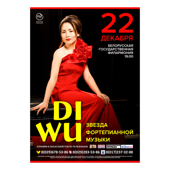 Всемирная известная пианистка Ди Ву (Di Wu) Всемирная известная пианистка Ди Ву (Di Wu)