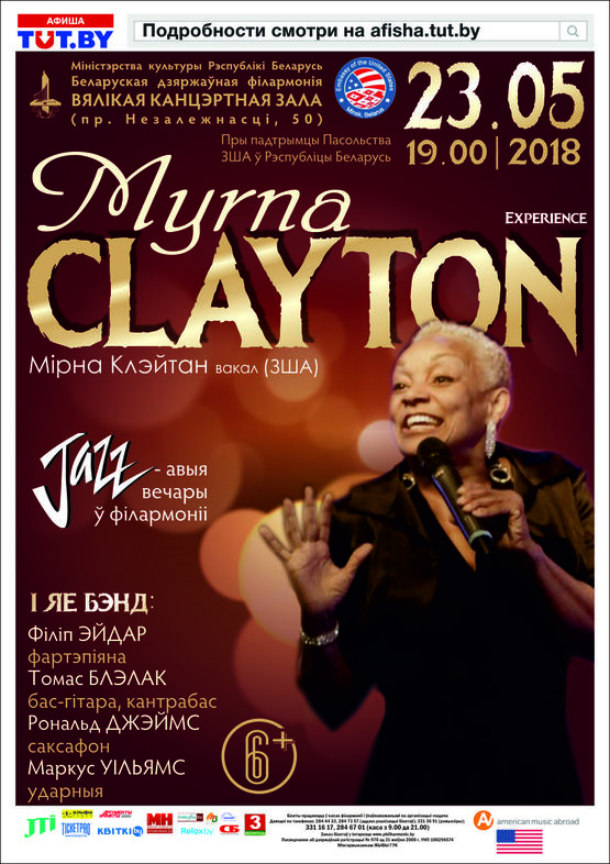 Band «Myrna Clayton Experience» (USA) Band «Myrna Clayton Experience» (USA)