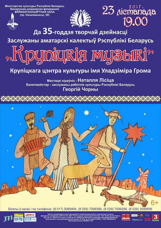 Фольклорный ансамбль "Крупіцкія музыкі" Фольклорный ансамбль "Крупіцкія музыкі"