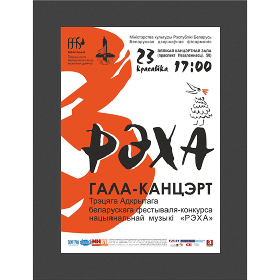 РЭХА: гала-канцэрт РЭХА: гала-канцэрт