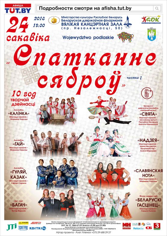 “Спатканне сяброў. Частка VII”