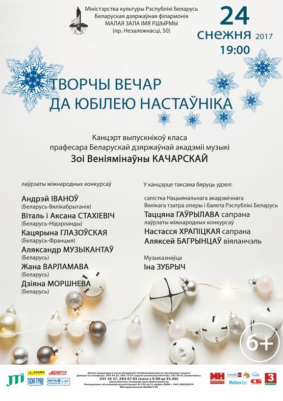 “Да юбілею настаўніка”: Канцэрт выпускнікоў класа Зоі Веніямінаўны Качарскай “Да юбілею настаўніка”: Канцэрт выпускнікоў класа Зоі Веніямінаўны Качарскай