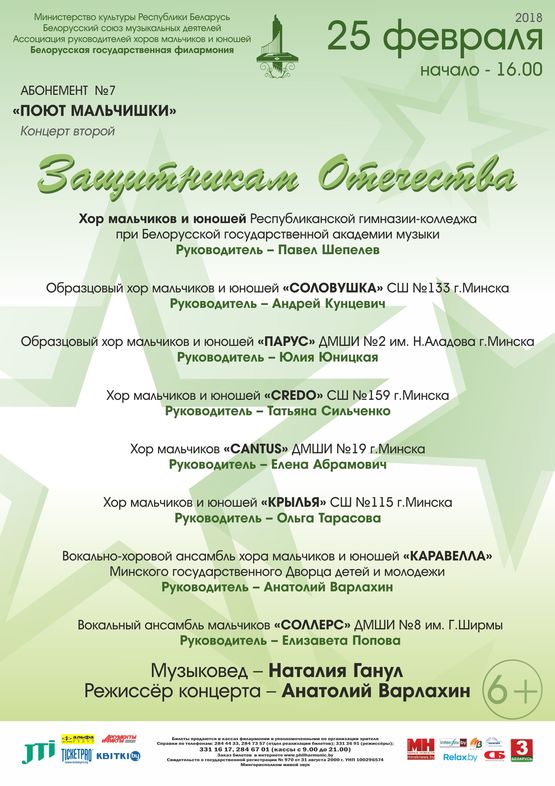 Абонемент №7 "Поют мальчишки"