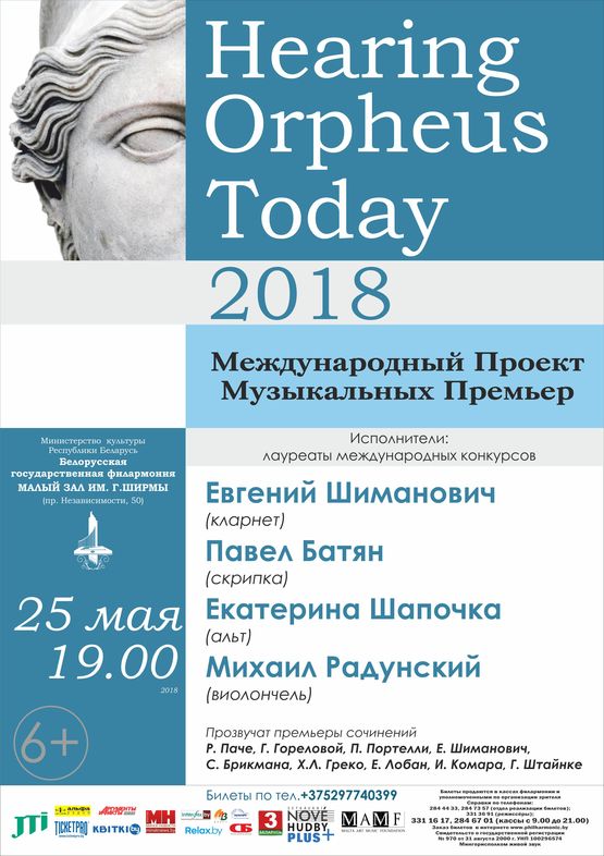 Концерт Международного проекта современной музыки “Hearing Orpheus Today 2018” Концерт Международного проекта современной музыки “Hearing Orpheus Today 2018”