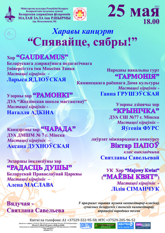 Хоровой концерт «Пойте, друзья!»