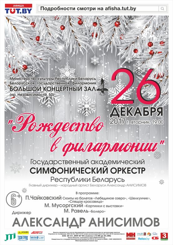 Christmas in the Philharmonic Society : State Academic Symphony Orchestra of the Republic of Belarus Christmas in the Philharmonic Society : State Academic Symphony Orchestra of the Republic of Belarus