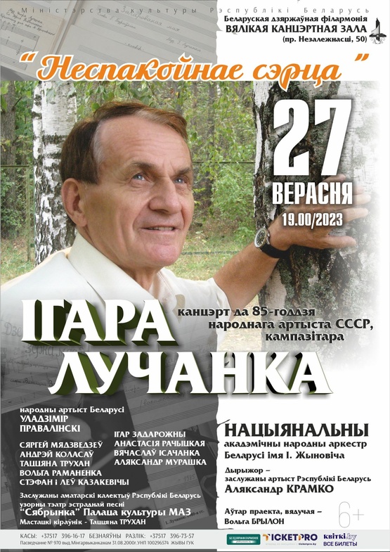 “Restless Heart”: concert on the 85th anniversary of the composer, People’s Artist of the USSR Igor Luchenok 