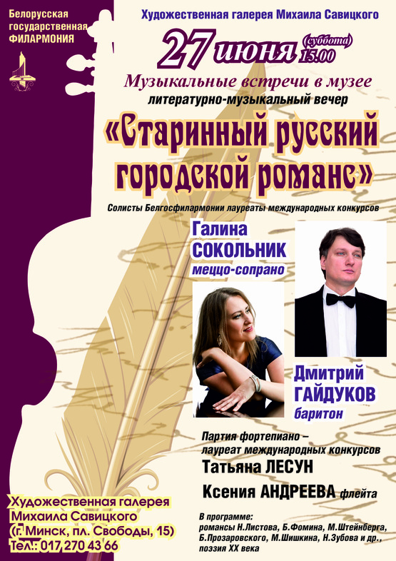 Литературно-музыкальный вечер «Старинный русский городской романс»