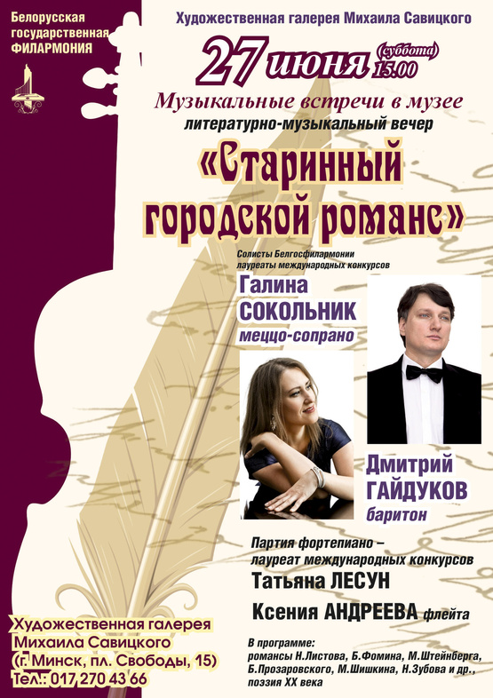 Литературно-музыкальный вечер «Старинный городской романс» Литературно-музыкальный вечер «Старинный городской романс»