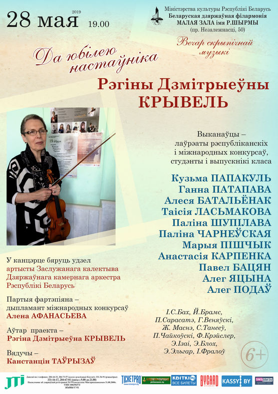 Да юбілею выкладчыка Беларускай дзяржаўнай акадэміі музыкі Рэгіны Крывель Да юбілею выкладчыка Беларускай дзяржаўнай акадэміі музыкі Рэгіны Крывель