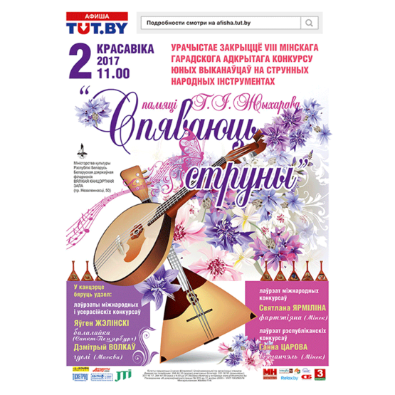 "Поющие струны"