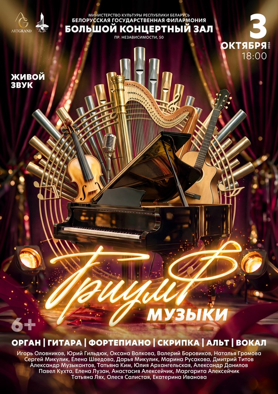 «Триумф музыки» «Триумф музыки»