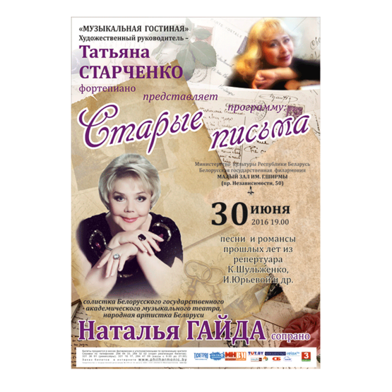 "Старые письма"