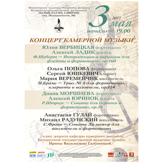 Концерт камерной музыки Концерт камерной музыки