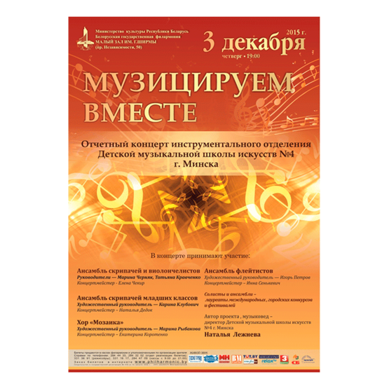 Концерт учащихся ДМШИ № 4 г. Минска