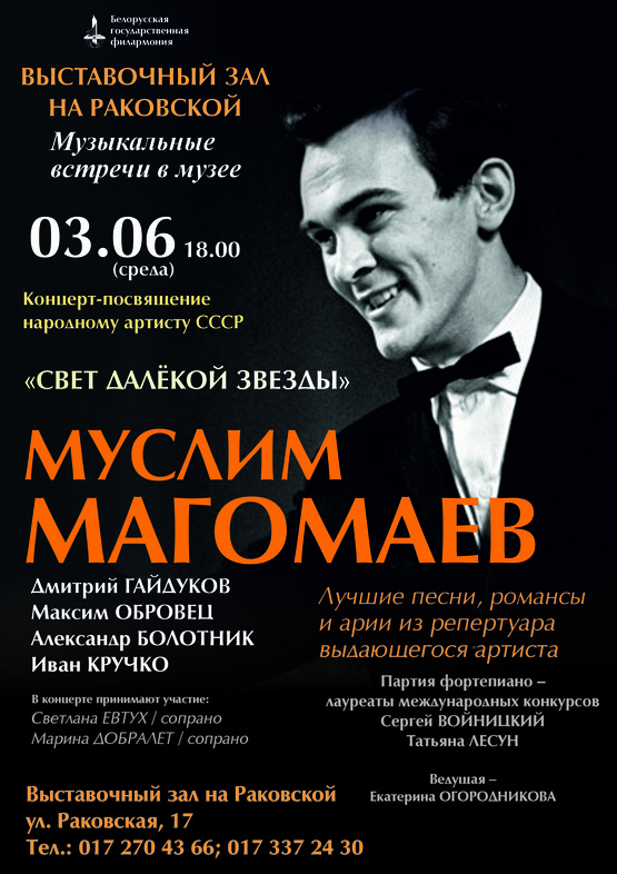«Свет далёкой звезды»: концерт-посвящение народному артисту СССР Муслиму Магомаеву