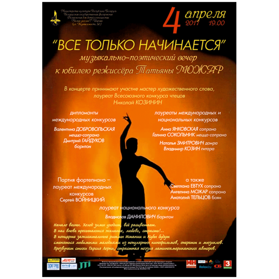 Внимание! Концерт "Все только начинается" ОТМЕНЁН!