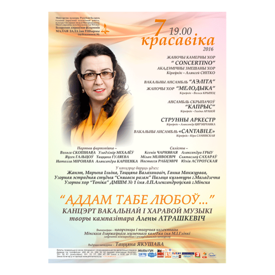 Концерт хоровой музыки