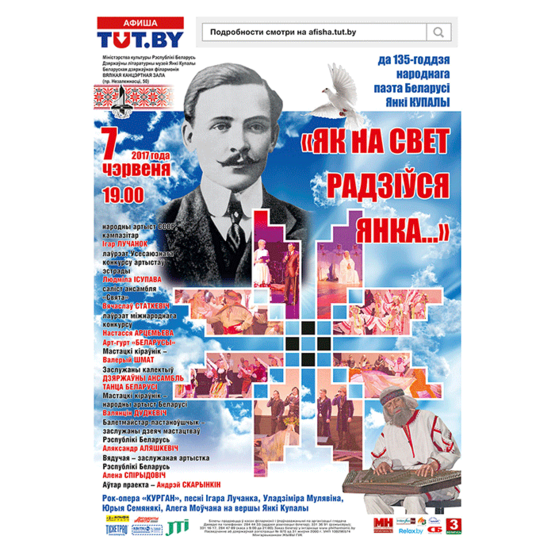 Внимание! Концерт ОТМЕНЕН! “Як на свет радзіўся Янка…”