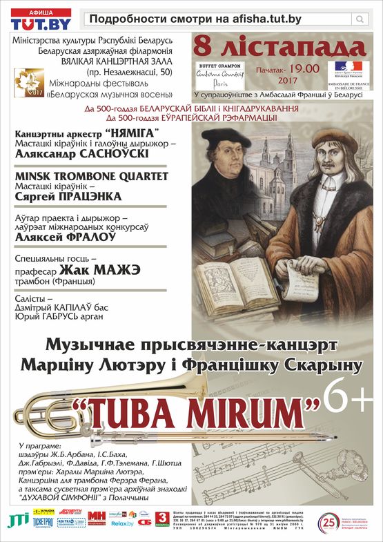 Музыкальное посвящение-концерт Мартину Лютеру и Франциску Скорине "Tuba mirum"