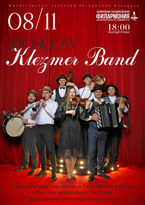 “Moscow Klezmer Band”