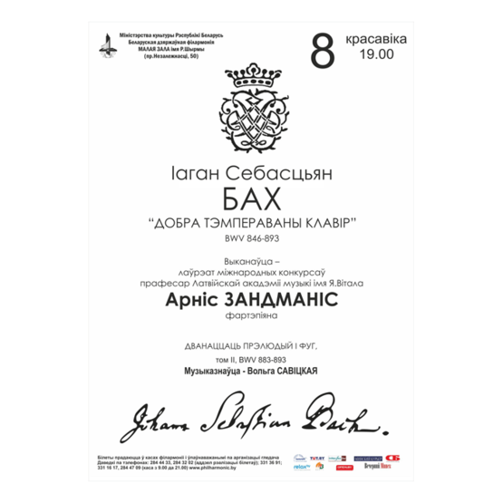 КОНЦЕРТ ПЕРЕНЕСЁН: Иоганн Себастьян Бах - "Хорошо темперированный клавир", BWV 846 - 893